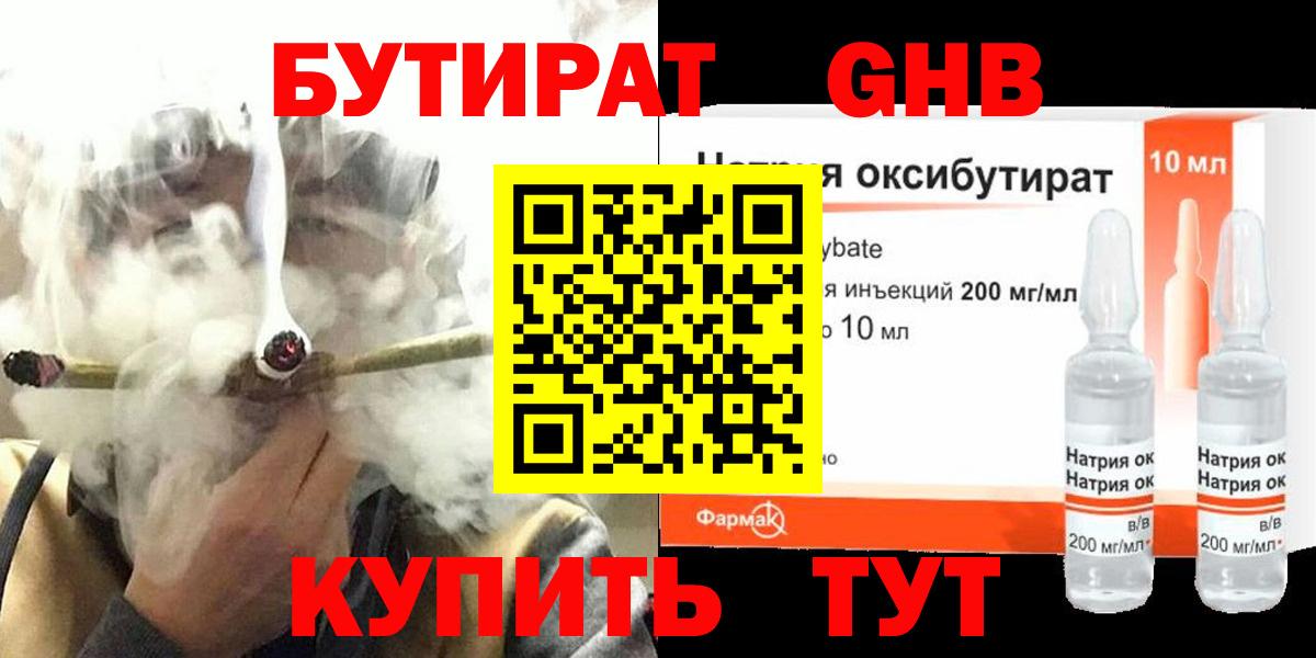 Бутират оксибутират  Вход с VPN  Нижний Тагил 