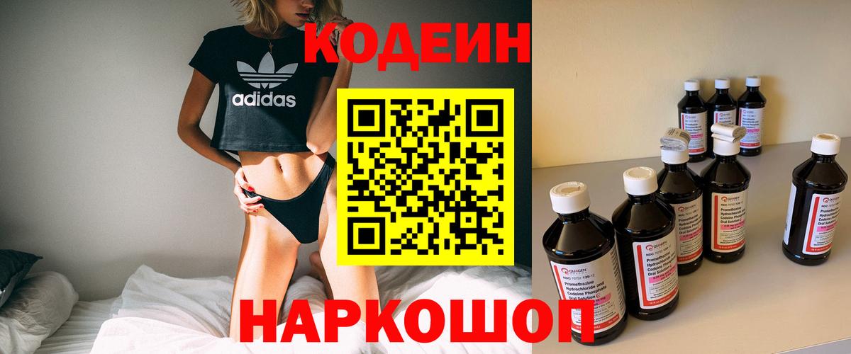 Кодеиновый сироп Lean напиток Lean (лин)  Кодеиновый сироп Lean Purple Drank  Вход с VPN  Нижний Тагил 