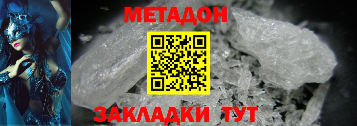 Метадон methadone Нижний Тагил